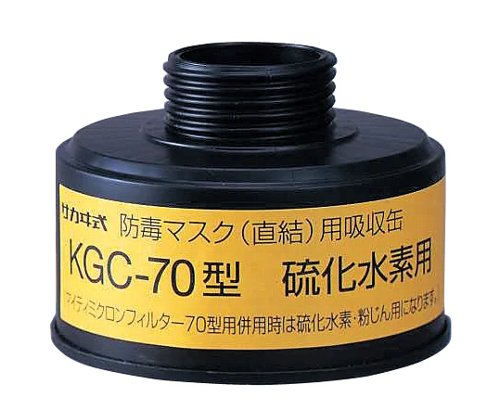KGC-70型(K) 硫化水素用吸収缶 1個 防毒マスク面体 HV-22型、O-22型用 ぼうどく 有毒ガス ガス濃度1.0%以下用 コーケン｜理研化学 店