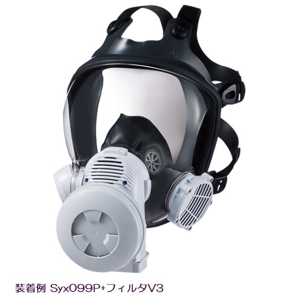 ダイオキシン類作業 レベル1 レベル2 対応 PAPRのこれからの定番 Syx099P_1 1個 面体のみ フィルタ・吸収缶別売 作業に応じて選択可 P-PAPR（防じん）にもG-PAPR（防毒）にも対応可能 シゲマツ