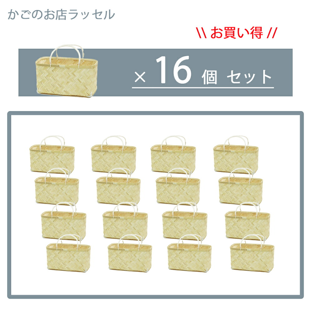 【お得な仕掛ける 竹かご 447NAｘ16個仕掛ける】 【1個あたり近所10％OFF】原材料 一関張り 整合性張り 和紙貼り後ばらい 竹かご 447NAｘ16個仕掛ける