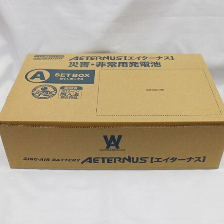 【中古・未開封品】AETERNUS エイターナス 災害・非常用電源 空気発電池 DC12V 空気亜鉛一次電池 セットボックス【リサイクルマート秩父店】m21-1200517905800343