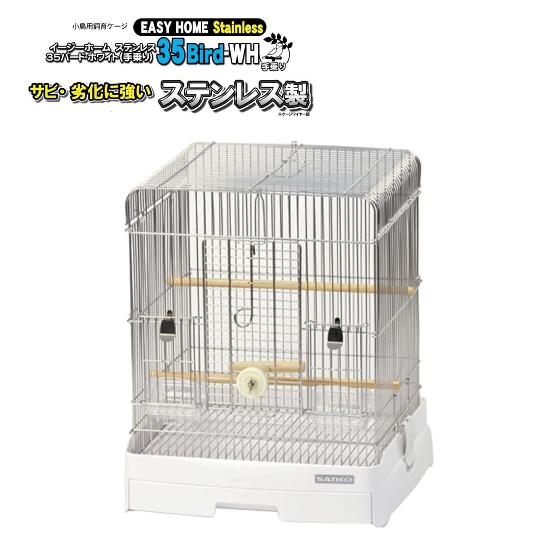 HOEI 35手乗り　バードゲージ　白　おまけ付き HOEI 35手のりピュアホワイト 手のり 鳥かご バードケージ 小鳥