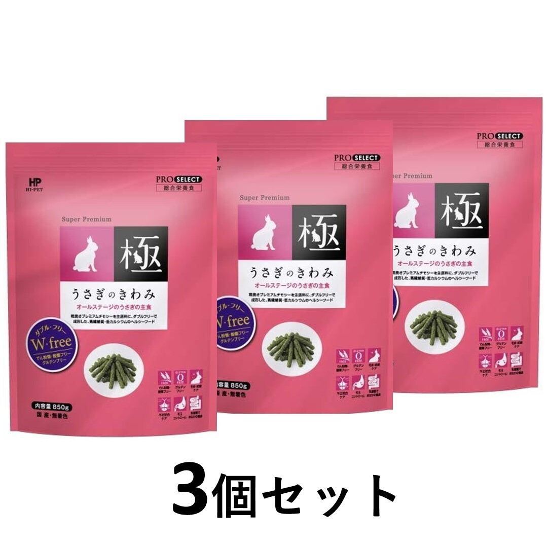 楽天市場】うさぎのきわみ 850g ハイペット 送料無料 : 食と