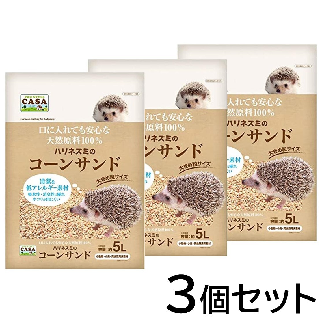 楽天市場】CASA ハリネズミ の コーンサンド 5L 砂 小動物 床材