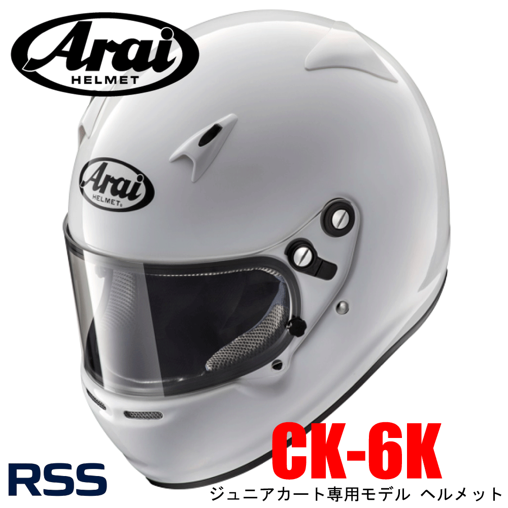 楽天市場】Arai（アライ） SK-6 PED ヘルメット フルフェイス カートレース用 SNELL K規格を取得（カート競技専用モデル）  モーターレース レーシングカート : RSSOnlineshop