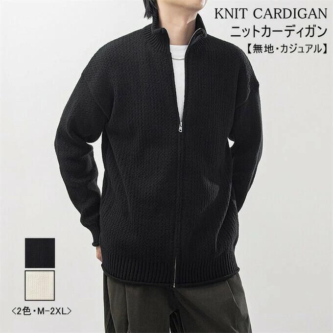 ニットカーディガン メンズ 長袖 ショート丈 立ち襟 ニット カーディガン セーター ジップアップ 高級感 アウター 暖かい 無地 トップス