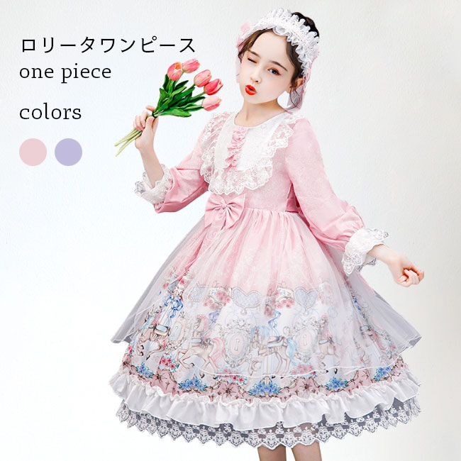【送料無料】ロリータ ワンピース ロリータ服 女児 ドレス ゴスロリ Lolita キッズ 長袖ワンピース コスプレ ジュニア イベント衣装 子