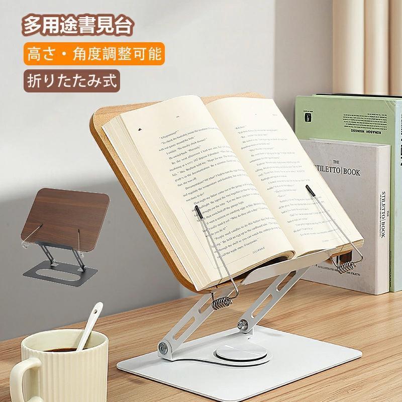ブックスタンド 卓上 木製 筆記台 書見台 本立て 高さ?角度調整可能 折りたたみ式 持ち出し スタディルーム 学校向け 子供大人に最適 教
