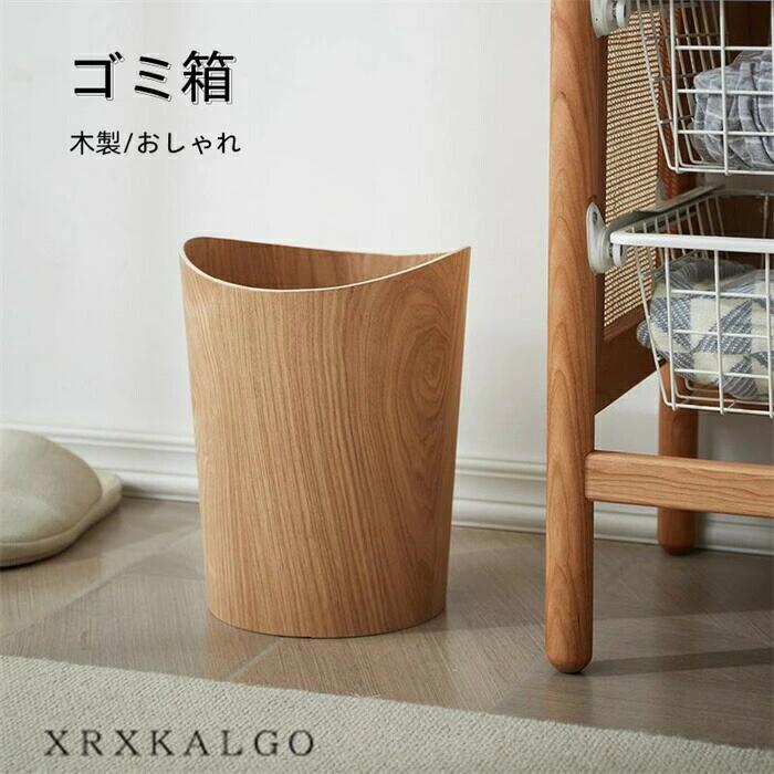 sale10％紙くずかご 木製 紙くずかご 今めかしい 分かりやすい 大静電容量 思わしい 木 勝手もと 洗面所 室内 リビング 事務室 蓋なし 屑入れ オシャレ andloop