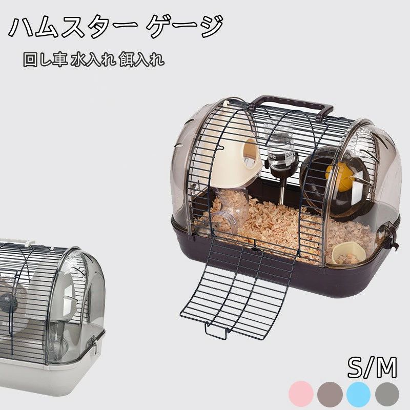 ハムスターケージ 大きい ハムスターハウス 4セット 1階 室内用 小動物 ケージ 飼育かご 広い 通気性抜群 組立簡単 小屋 大型 給水ボウ