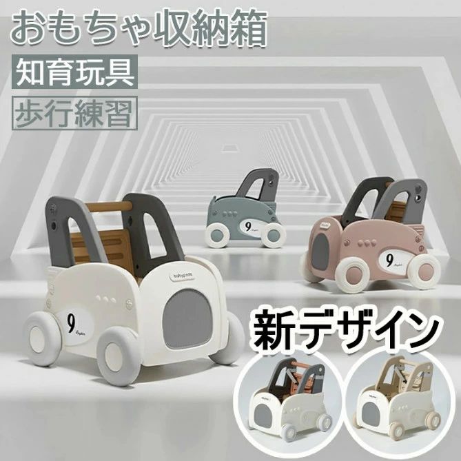 モチワゴン おもちゃ収納箱 ボックス 手押し車 赤ちゃん キッズワゴン ベビーウォーカー ワゴントイ おもちゃ収納 つかまり立ち 知育玩