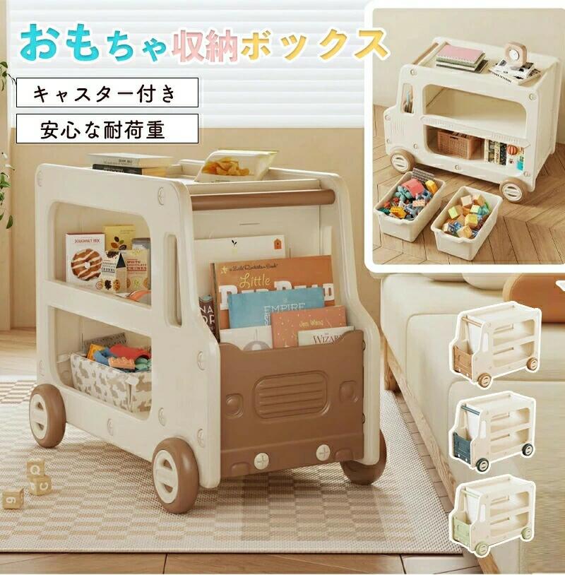 おもちゃ収納 おもちゃ箱 大容量 おもちゃ 収納 ボックス 子供 キャスター付き カート型 おもちゃラック 子供服 おもちゃ棚 コンパクト|RSショップ店