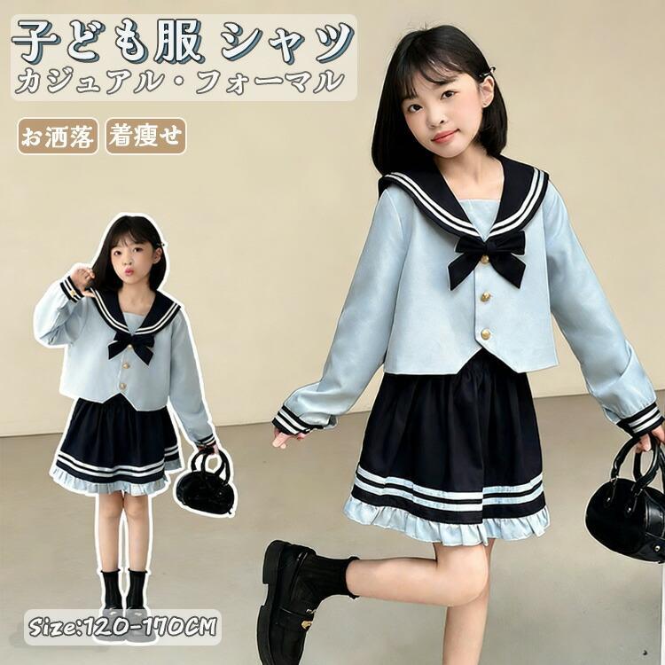 入学式 スーツ 女の子 フォーマル 子供服 JK制服 2点セット 卒服 卒業式 セットアップ 上下 セーラー服 プリーツスカート リボン付き 小
