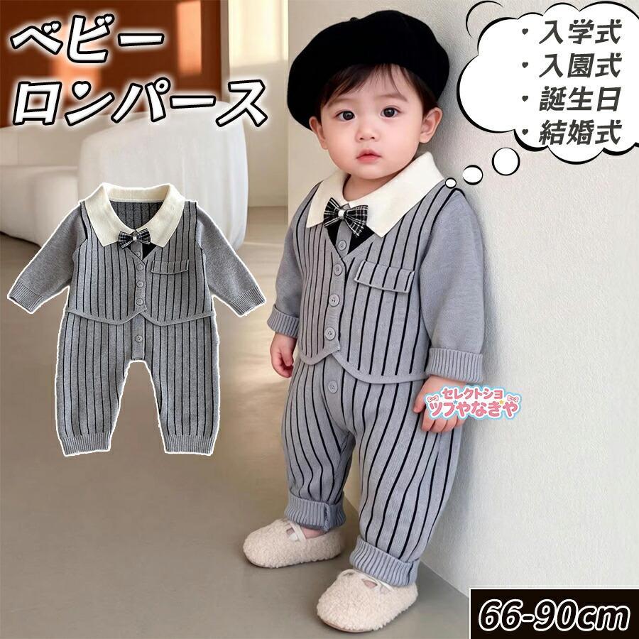 ベビーロンパース ニット 男の子 フォーマル ロンパース 出産祝い お宮参り キッズ 子供 七五三 結婚式 初節句 百日祝い お食い初め 新