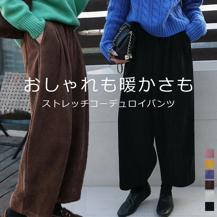 コール天 ズボン下 裏起毛 レディース 秋 冬 伸ばすこと 九分丈 トール丈 サーカスズボン下 軽気球 ボトムス 下つ方 ズボン ずぼん 裏