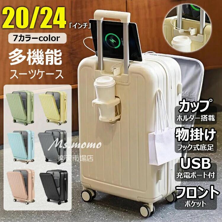 【6%OFF引き換え証】旅行バッグ 持ちはこび入れもの 20/22/24/26in 向こう正面明けっ広げ 前食い違い USB界面付き添い人 申し受ける口 キャリーバッグ カッ