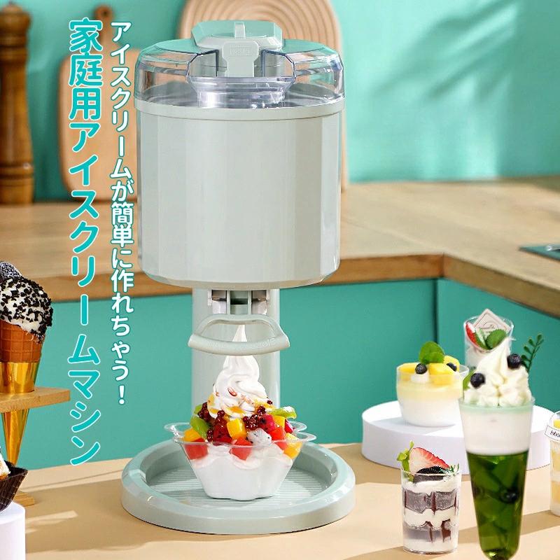 アイスクリームメーカー ソフトクリームメーカー 家庭用 1000ml大容量 家庭用 アイスクリームマシン ソフトアイスクリームマシン オフィ|RSショップ店