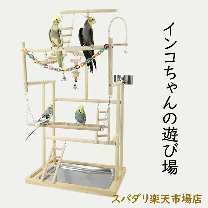 鳥類のプレイグランド インコ プレイグランド 三層 鳥類 アスレチック 手あそび 照明ランプ 止まり木 掛けはしご 食器 水器 鳥 巣 カゴ 遊園地 秋千 掛けはしご 呼びりん