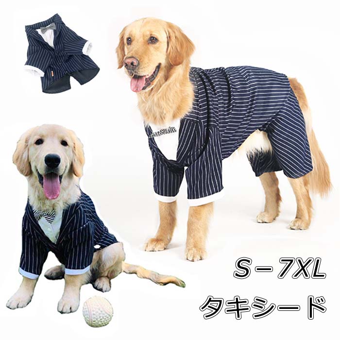 ドッグ 服 犬 タキシード 大型犬 中型犬 小型犬 超小型犬 ペット スーツ 蝶ネクタイ付き フォーマル おめかし お出かけ 記念日 パーティ
