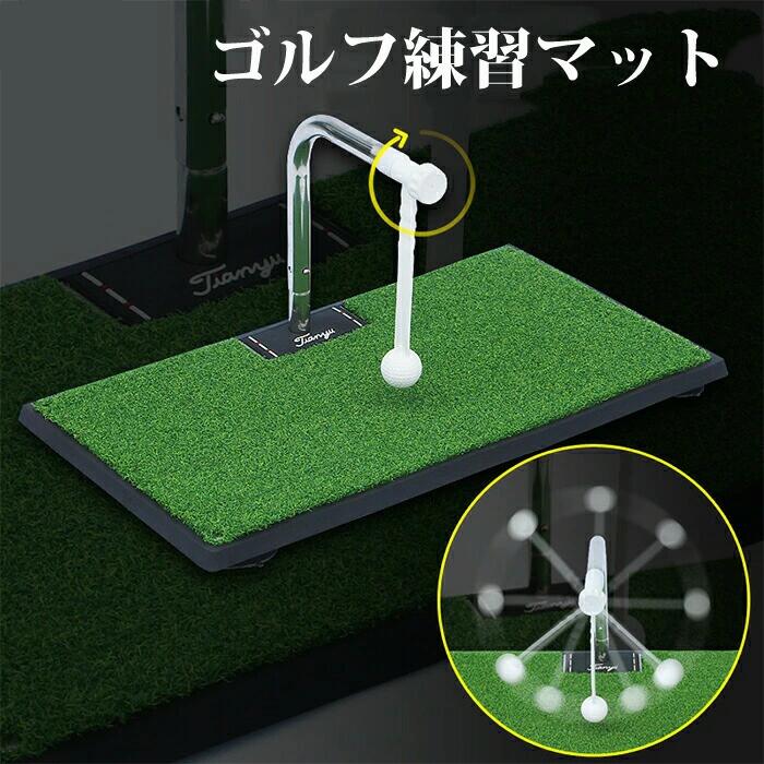 律動的な調子引っ敷き ゴルフ 訓練を受ける 物の具 引っ敷き 律動的な調子 調教師 形づくる 360° 回転させる 室内 屋内 住み処 気がまえ 身のこなし 更生させる 力くらべ スポ