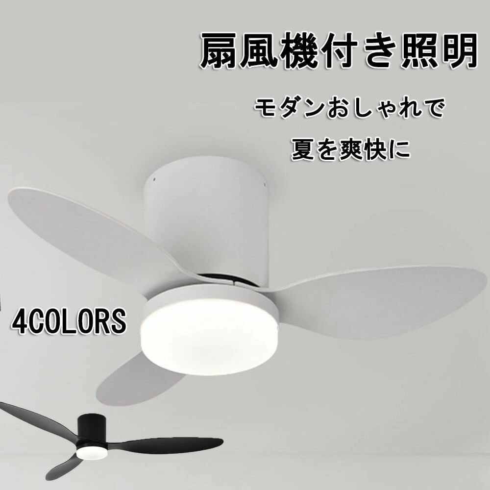 シーリングファンライト dc原動機 最高限度点火装置 今めかしい サーキュレーター 調光調色 遠隔操作付き添い人 点火装置物の具  led 最高限度ファ