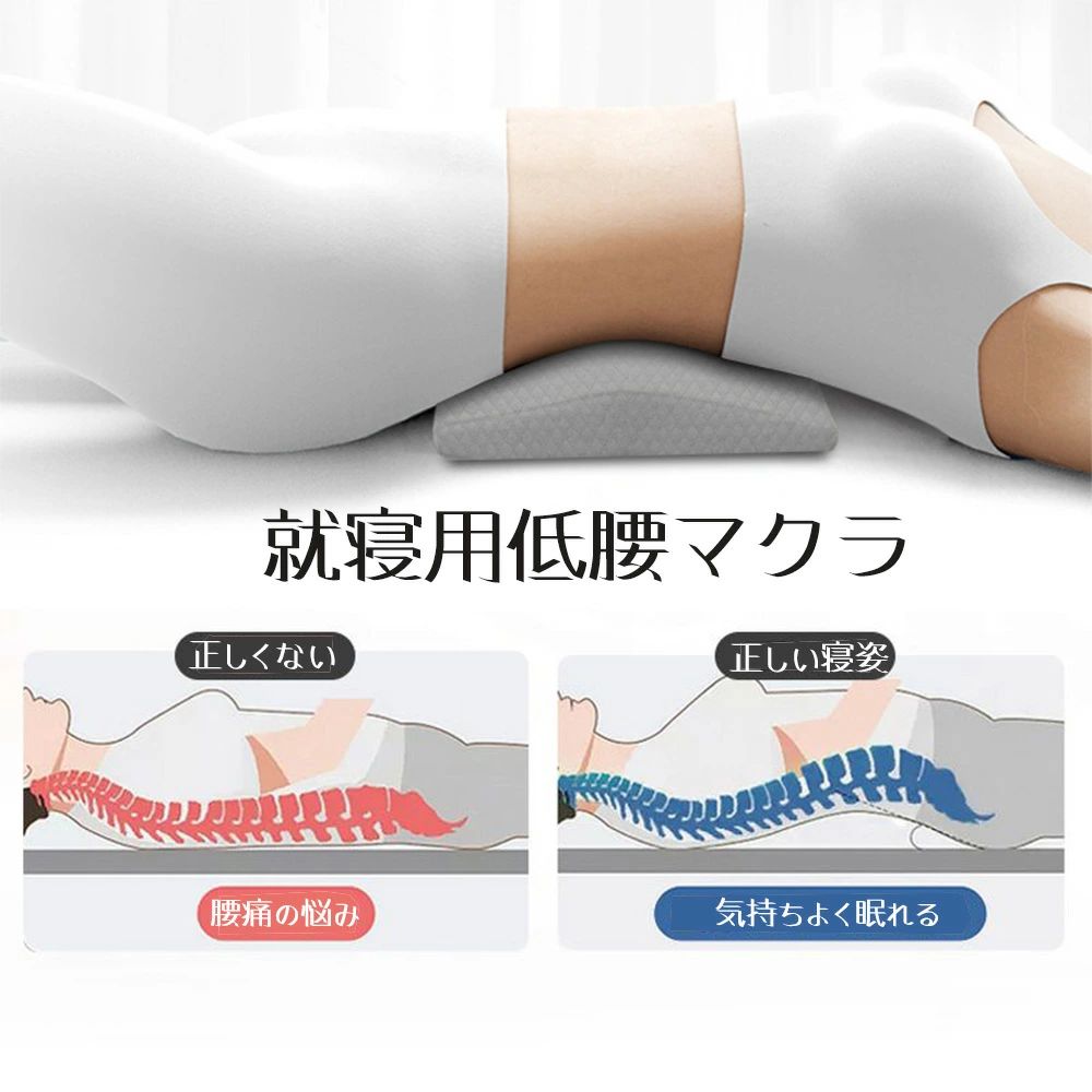 【楽天市場】低腰マクラ 腰クッション 腰枕 就寝用 睡眠用 腰用枕 大人 腰当て 弾力性メモリーフォーム 3D立体人間工学設計 低反発サポート ...