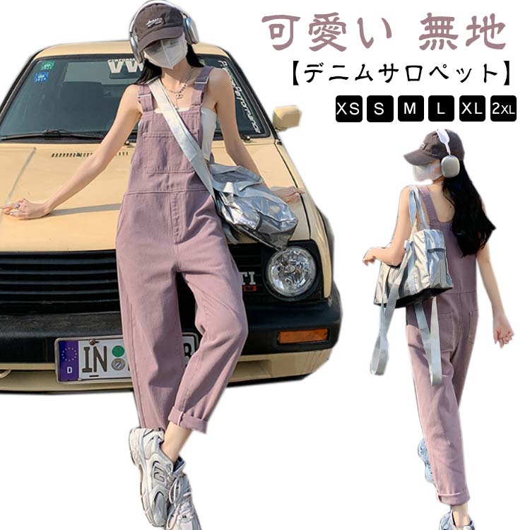 大人 サスペンダー おしゃれ デニムサロペット ボトムス デニム レディース ワイドパンツ ワイドデニム オーバーオール パンツ サロペッ