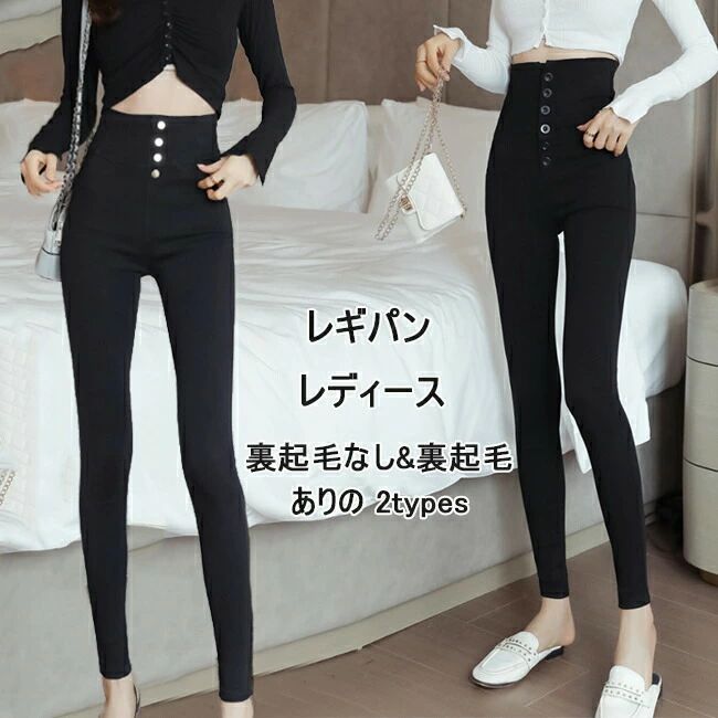 スキニーパンツ ストレッチ レディース ハイウエスト スリムパンツ 美脚 ヒップアップ 裏起毛 秋 冬 ロングパンツ スリム脚幅 レギパン