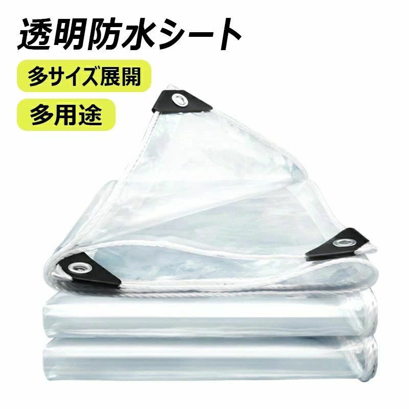 ガーデニング/草木/畑作/駆け込み寺所/縁側/窓/園芸用 ビニール窓掛け どしゃ降り水害打つ手 雨合羽居敷き 草木防御すること取りまかなう 澄み切ったPVC 防塵防寒 納める