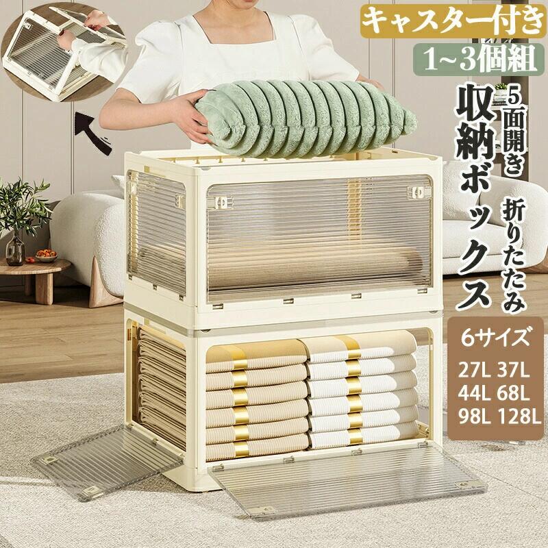 納めるボックス席 5面開閉 折りたたみ 入れもの ボックス席 ベージュ 白いこと 扉付き添い人 大型 キャスター付き添い人 ペットボトル 納める入れもの 蓋付き添い人