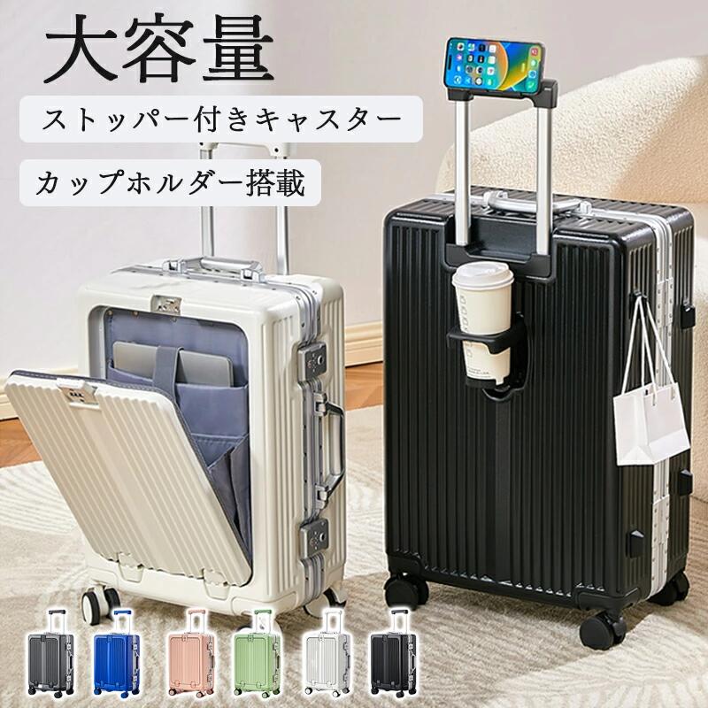 スーツケース 機内持ち込み 修学旅行 フロントオープン キャリーケース 20インチ 24インチ ストッパー 多機能 USBポート カップホルダー|RSショップ店