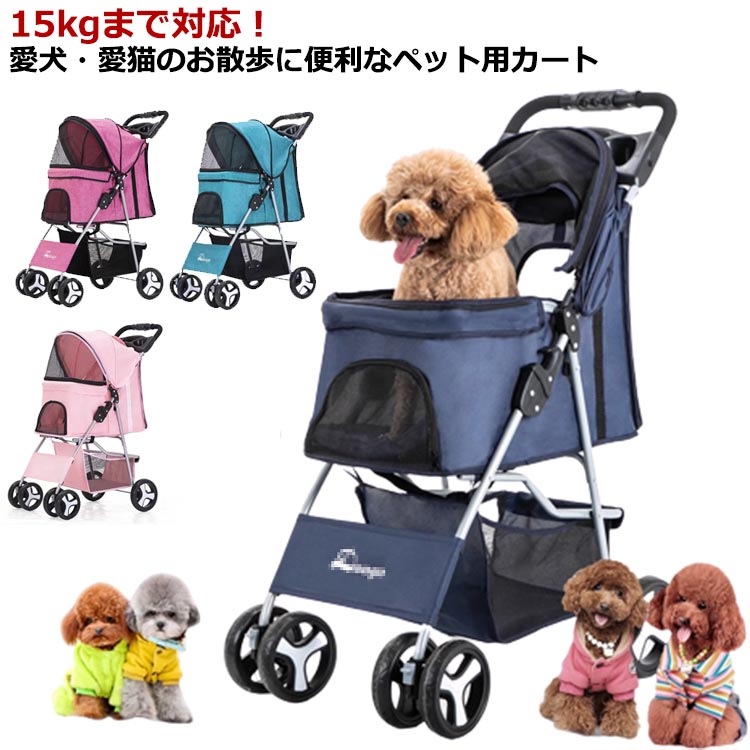 折り畳み 乳母車 愛玩動物手押し車 中型犬 猫 多頭 折りたたみ 犬介護装置 超小型犬 手押し車 ドッグカート 小型犬 15kgまで 通気 折り畳み 組