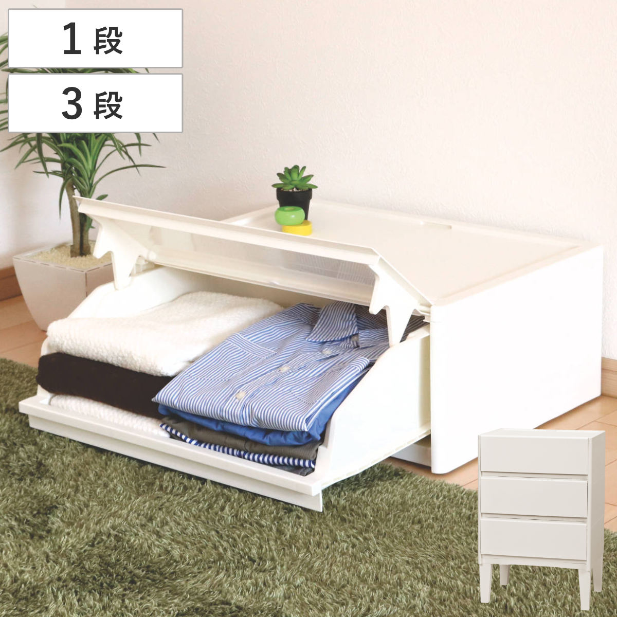 納める容れもの 前くい違い 抽き出し 白 遣っ付ける品 日本製 （ 幅55×奥ふかさ40×高さ22.5珊 横すべり 幅55×奥ふかさ40×高さ82.1珊 ハイチェスト 脚付き添い人