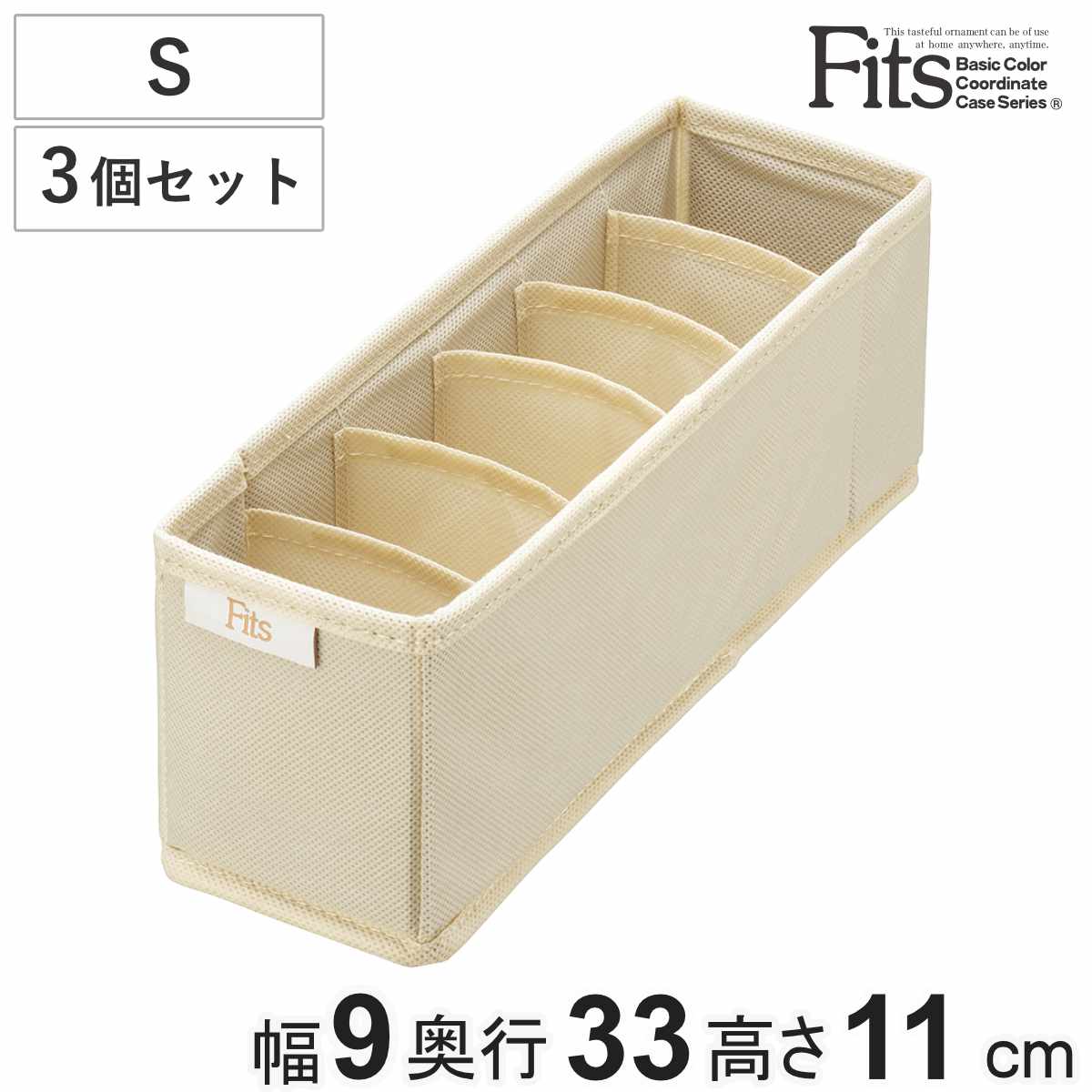 仕切りケース フィッツファブリック せいとんボックス Ｓ(仕切り6マス) 3個セット （ 幅9×奥行33×高さ11cm 収納 引き出し 仕切り 布製