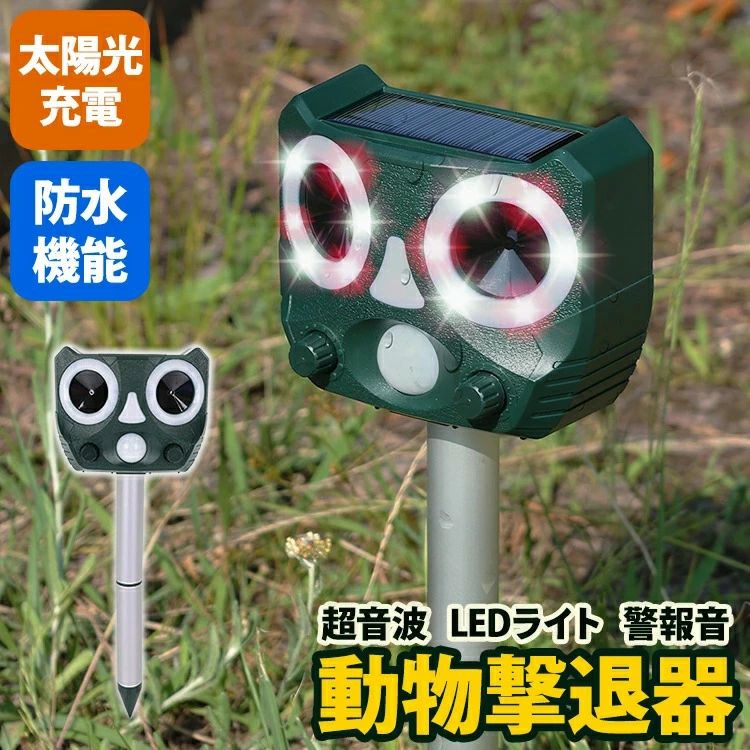 害獣打つ手グッズ IP55の高お墨付き 畑 鳥よけ 毛の荒物追い散らす器 点火装置 烏よけ 追い散らす 品目 5段流行り物 超音波 害虫追い出し usb かぎ分ける検出器 LEB