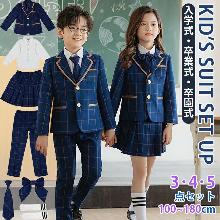 キッズスーツ セットアップ フォーマル 上下セット 3点 4点 ５点セット 子供服 大きいサイズ ジャケット ロングパンツ スカート ブルー 5,988円