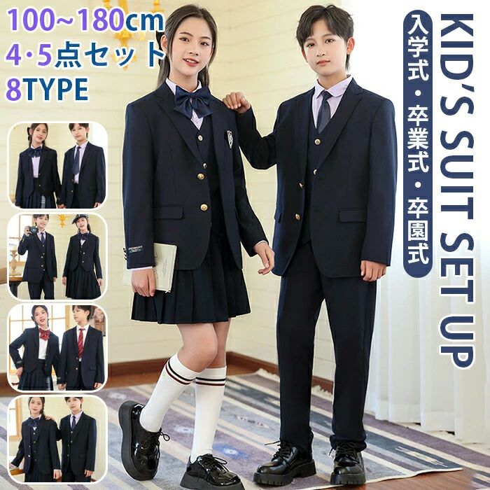 10％3/11迄 キッズスーツ セットアップ フォーマル 上下セット 4点 5点 制服 韓国風 jk 大きいサイズ ジャケット パンツ 長ズボン スカ｜RSショップ店 11,006円