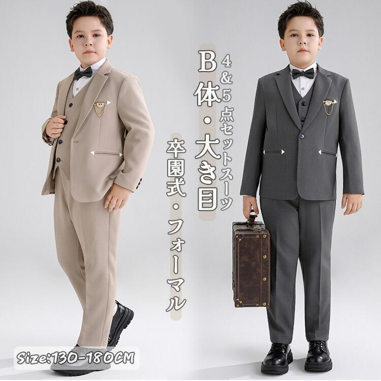 卒業式 スーツ 男の子 b体 大きめサイズ 5点 6点セット フォーマルスーツ 子供服 ベスト ジャケット シャツ 蝶ネクタイ パンツ キッズ