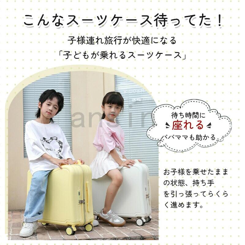 スーツケース  子供 子供が乗れる スーツケース キャリーケース 機内持ち込み 耐荷重60kg 飛行機 トラベル バッグ キッズ ファスナー付