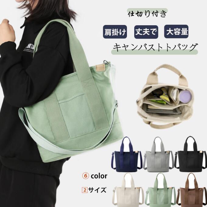 トートバッグ 帆布 レディース 大きめ 帆布 3つの分け取り 多納める衣嚢 ジッパー付き添い人 2way 曲がったがけ 軽さ 大静電容量 ショル
