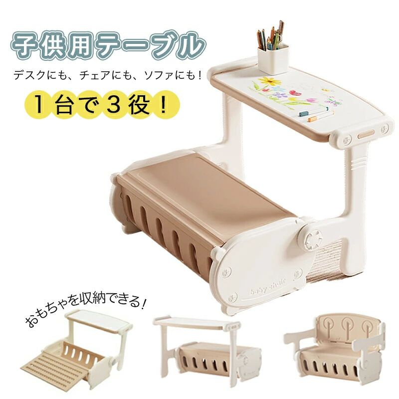 学習デスク 子供用テーブル一体型デスクチェア 1台3役 多機能キッズデスク ソファチェア オフィスチェア ダイニングチェア 幅80cm 学習