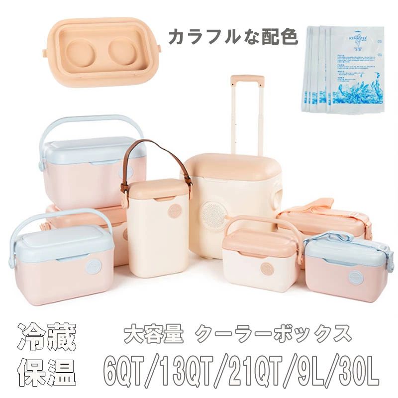 冷房装置ボックス席  6QT/13QT/21QT/9L/30L  小型 大型 納めるボックス席  キャスター付き添い人保冷保温ボックス席  難民キャンプ備品 お祭り 余暇 ア