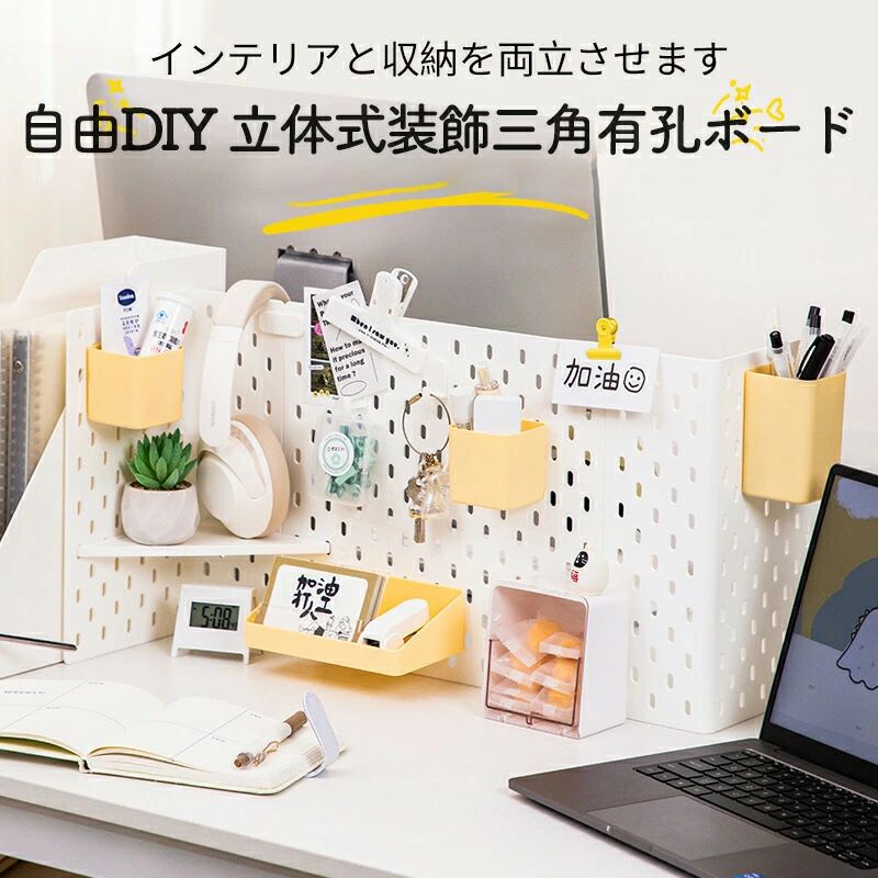 卓上収納ボード 三角有孔ボード フック スタンド パンチングボード プラスチック wifiルーター フック 卓上収納 パーツ 自立 ドンドン装