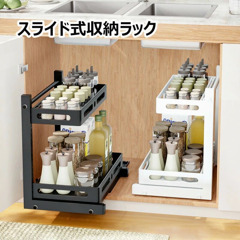 スライド式収納ラック シンク下収納 キッチンラック 調味料入れ収納 小物収納 おしゃれ ブラック ホワイト キッチン収納 炭素鋼 丈夫 便