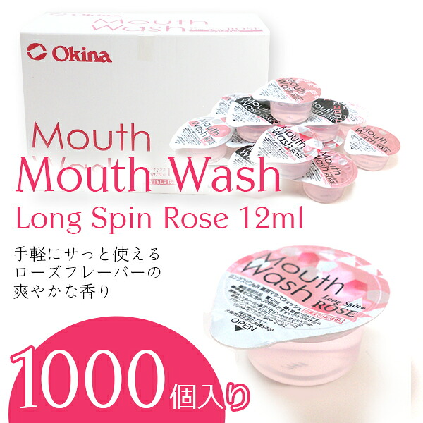 マウスウォッシュ 携帯 個包装 持ち運び オキナ ロングスピン ピンク 1000個入り 業務用 アメニティ 携帯 口臭 使い切り 16,280円