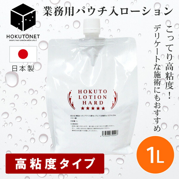 置き目ション 御勤め用 詰め替え 坦々たる メンズ 捉え所のない 高粘度 かため HOKUTO高粘度ローション剤 1L