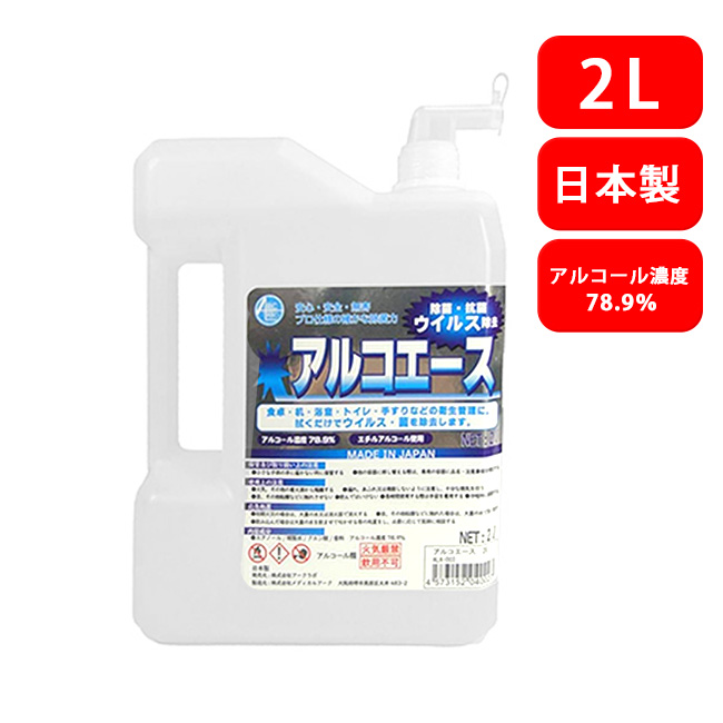 楽天市場】アルコール 除菌 抗菌 アルコエース 5L 除菌剤 500ml空容器4個付き : コスプレ＆衣装 ＲＳＴＯＲ