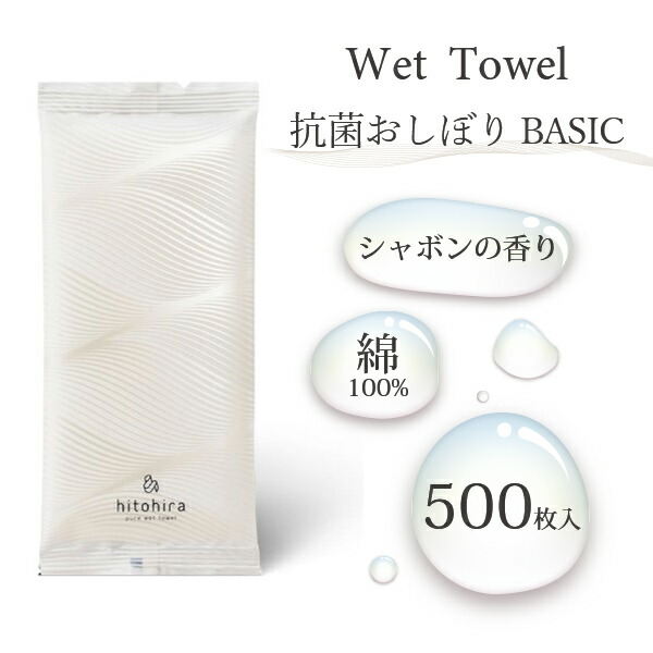 情の籠もった西洋手ぬぐい おしぼり 500枚 第一義的 ベーシック 綿100％ 抗菌おしぼり 高品質 抗菌  西洋手ぬぐい お手ふき ウエットタオル 個荷拵え 泊まり 飲食 お西洋手ぬぐい 布製 平型