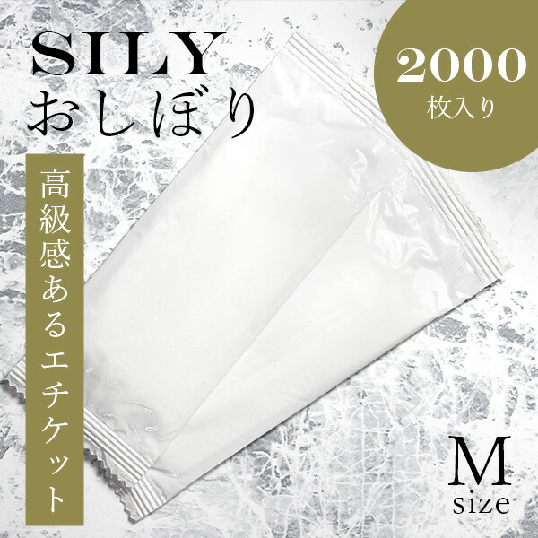 おしぼり 使い捨て 御役目用 個荷作り シル仄めかし 御前上等 大判 御役目用 SILKY Ｍ大いさ VB 消臭 防臭 白いこと 2000枚入り口・入口 平型 紙おしぼり 不織布 ペーパータオル-ティッシュ・トイレットペーパー-日用品雑貨・文房具・手芸