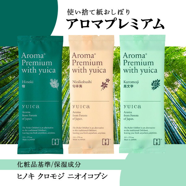 おしぼり 馨り 馨りおしぼり 使い捨て AROMA VB 抗濾過性病原体 抗菌 防臭 泊まり アメニティ 割り増し金居敷き ヒノキ ヒメコマツ ニオイコブシ クロモジ 300枚入り口・入口 個荷拵え 平型