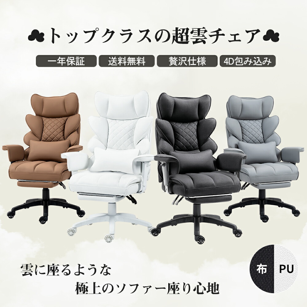＼マラソン特売☆ポイント５倍＋激安１０％オフcp！／１位【超雲の快適】Dowinx オフィスチェア ゲーミングチェア 肉厚クッション 広幅座面 椅子 パソコンチェア 通気ファブリック レザー オットマン ポケットコイル ハイバック ソファ おしゃれ 社長 事務 椅子 日本企業